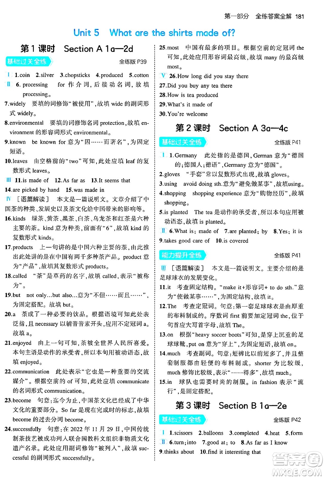 首都師范大學(xué)出版社2025年秋初中同步5年中考3年模擬九年級(jí)英語(yǔ)全一冊(cè)人教版河南專版答案