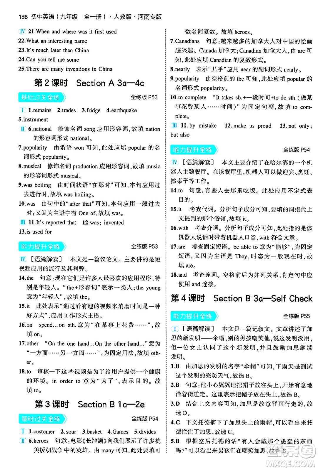 首都師范大學(xué)出版社2025年秋初中同步5年中考3年模擬九年級(jí)英語(yǔ)全一冊(cè)人教版河南專版答案