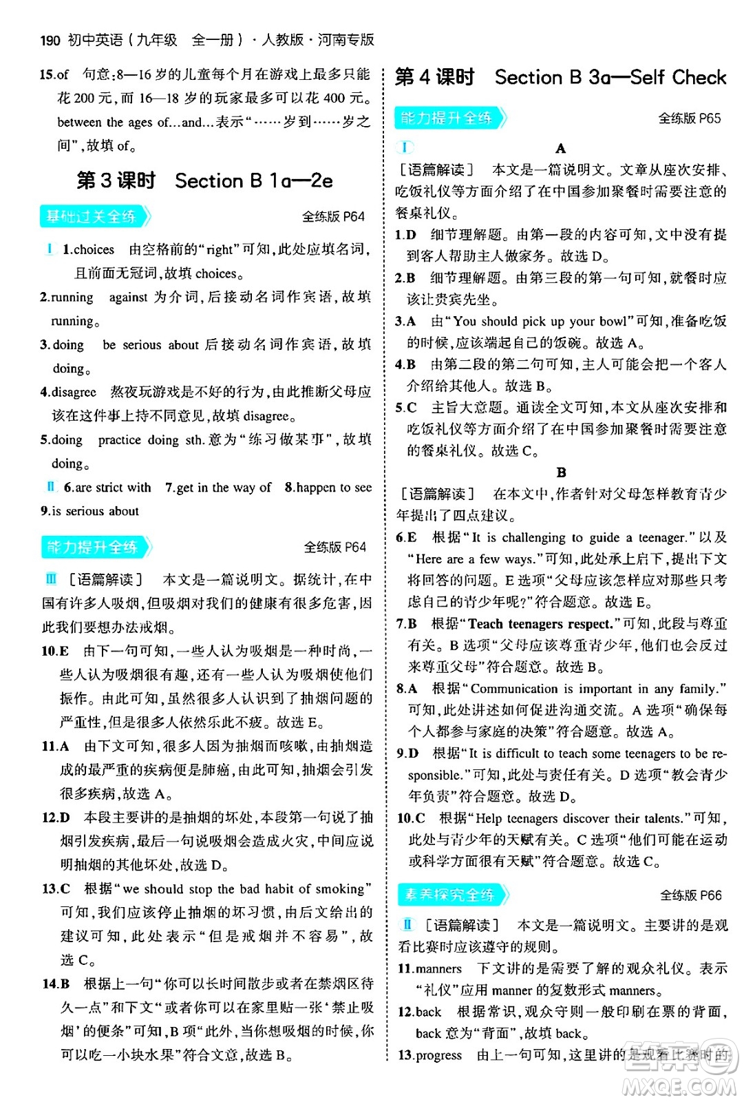 首都師范大學(xué)出版社2025年秋初中同步5年中考3年模擬九年級(jí)英語(yǔ)全一冊(cè)人教版河南專版答案