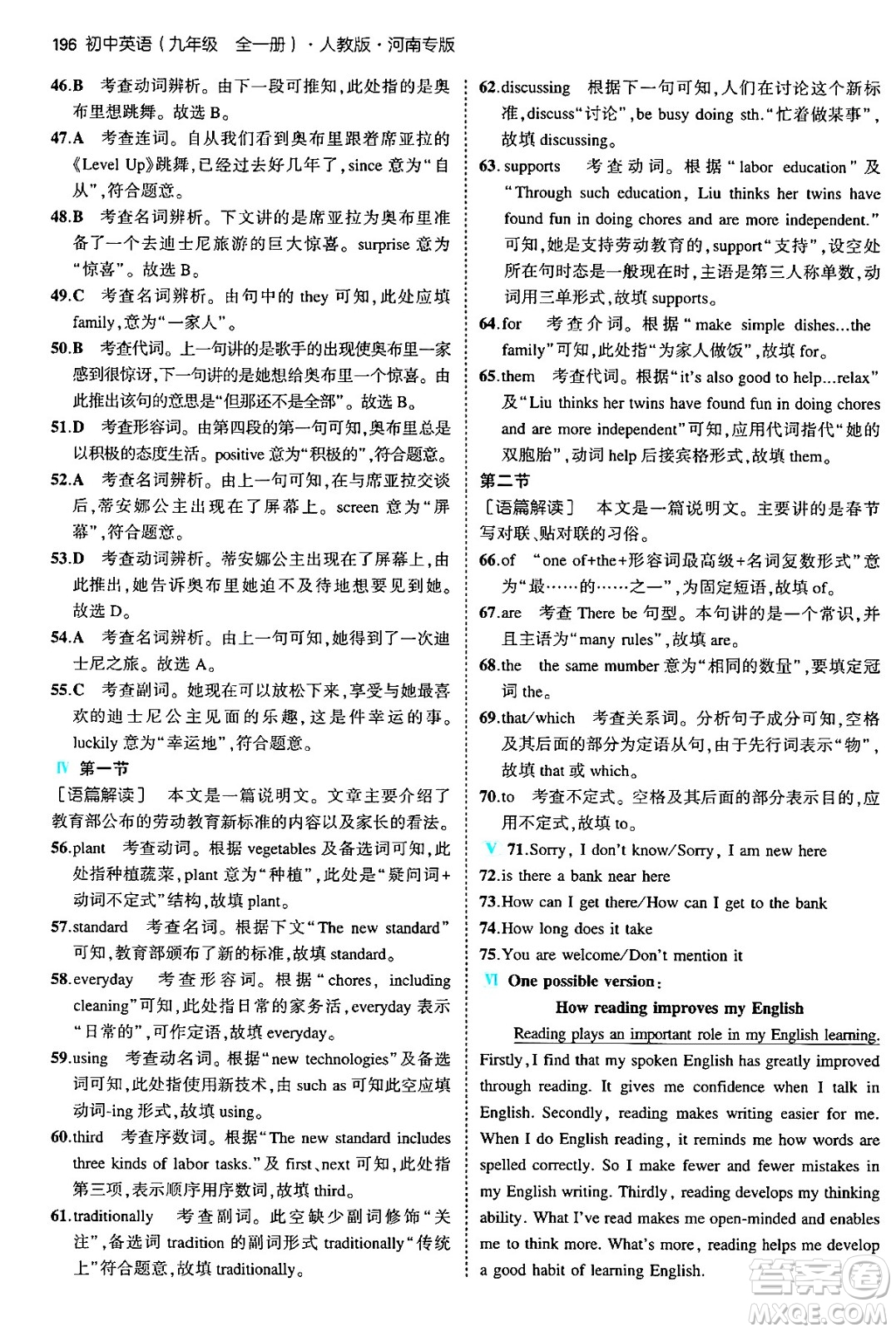 首都師范大學(xué)出版社2025年秋初中同步5年中考3年模擬九年級(jí)英語(yǔ)全一冊(cè)人教版河南專版答案