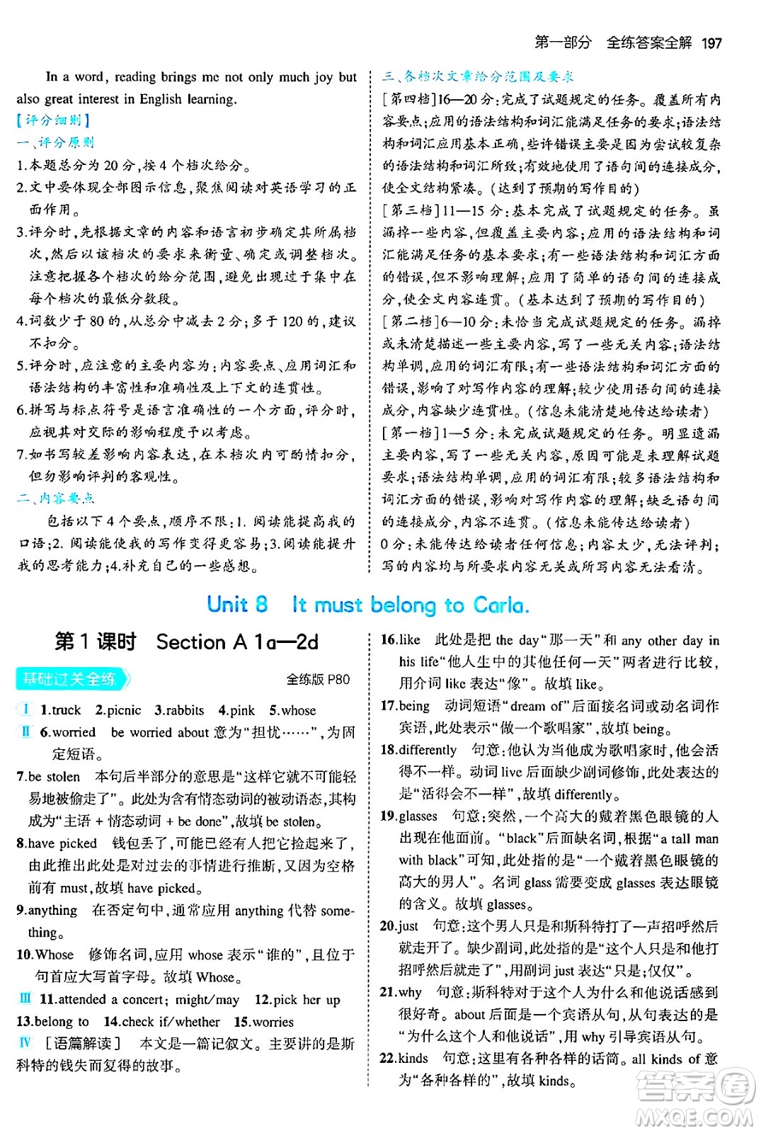 首都師范大學(xué)出版社2025年秋初中同步5年中考3年模擬九年級(jí)英語(yǔ)全一冊(cè)人教版河南專版答案