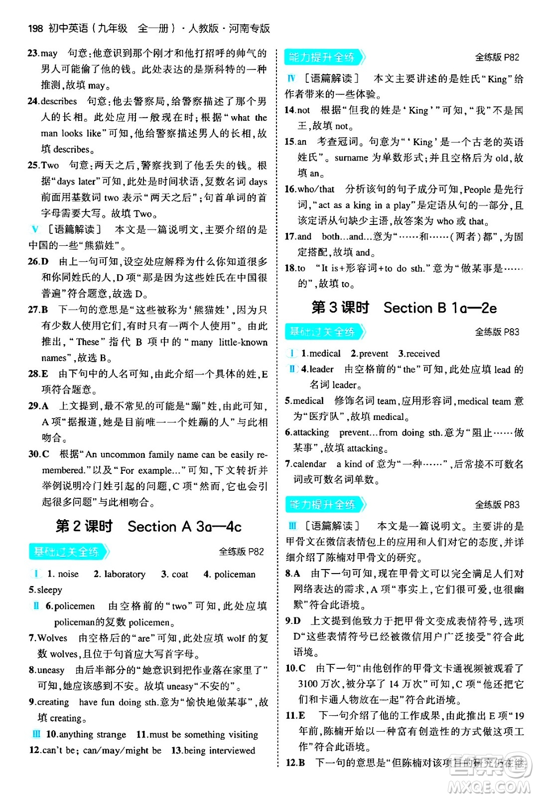 首都師范大學(xué)出版社2025年秋初中同步5年中考3年模擬九年級(jí)英語(yǔ)全一冊(cè)人教版河南專版答案