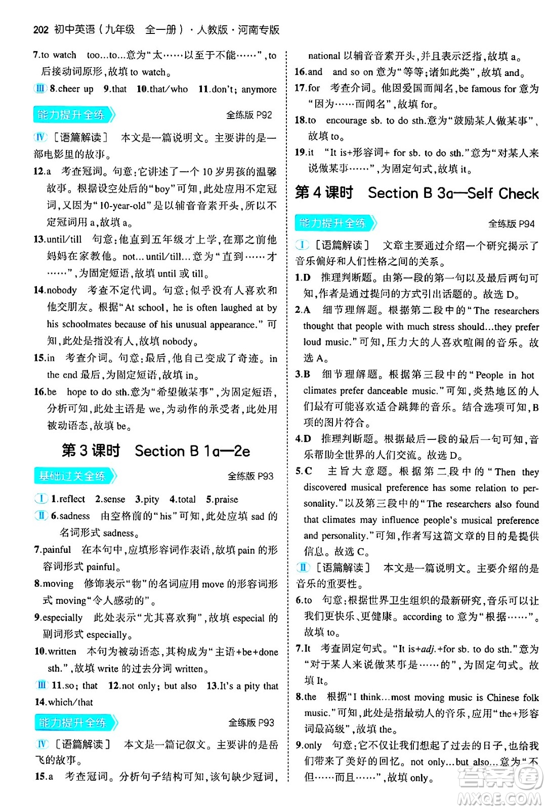 首都師范大學(xué)出版社2025年秋初中同步5年中考3年模擬九年級(jí)英語(yǔ)全一冊(cè)人教版河南專版答案