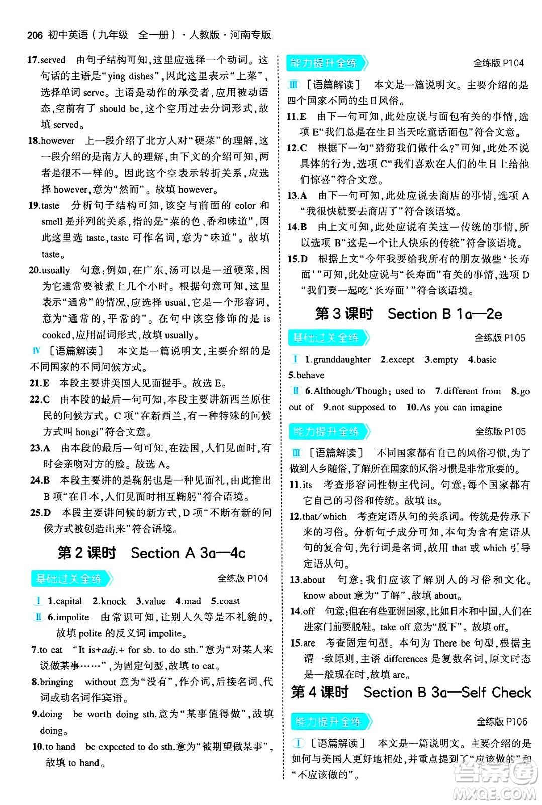 首都師范大學(xué)出版社2025年秋初中同步5年中考3年模擬九年級(jí)英語(yǔ)全一冊(cè)人教版河南專版答案