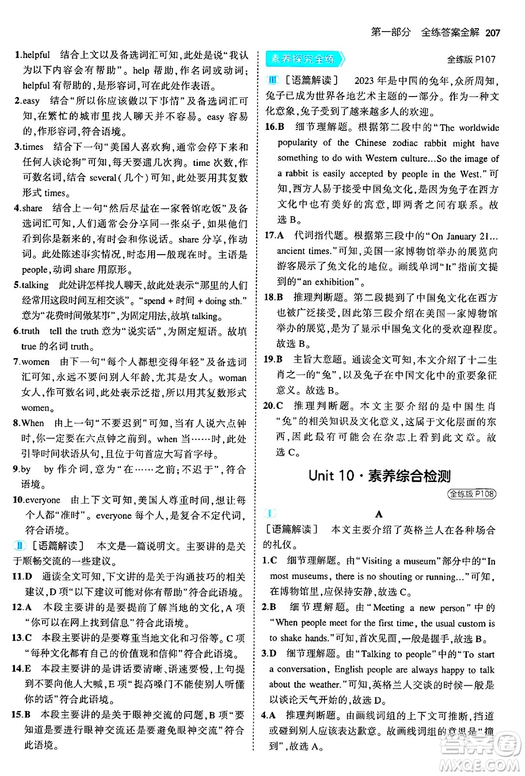 首都師范大學(xué)出版社2025年秋初中同步5年中考3年模擬九年級(jí)英語(yǔ)全一冊(cè)人教版河南專版答案