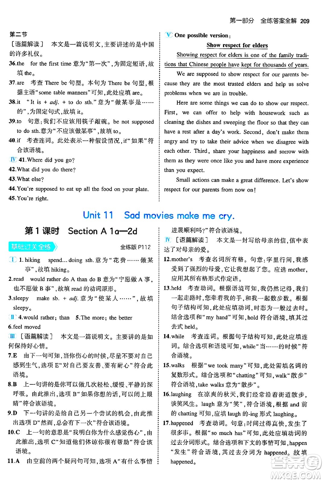 首都師范大學(xué)出版社2025年秋初中同步5年中考3年模擬九年級(jí)英語(yǔ)全一冊(cè)人教版河南專版答案