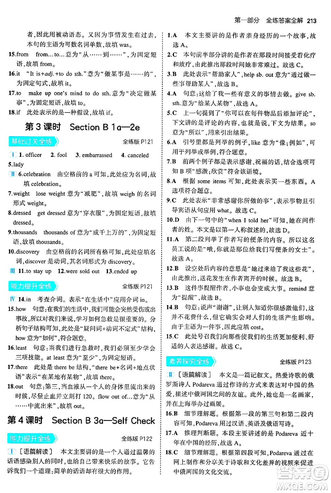 首都師范大學(xué)出版社2025年秋初中同步5年中考3年模擬九年級(jí)英語(yǔ)全一冊(cè)人教版河南專版答案