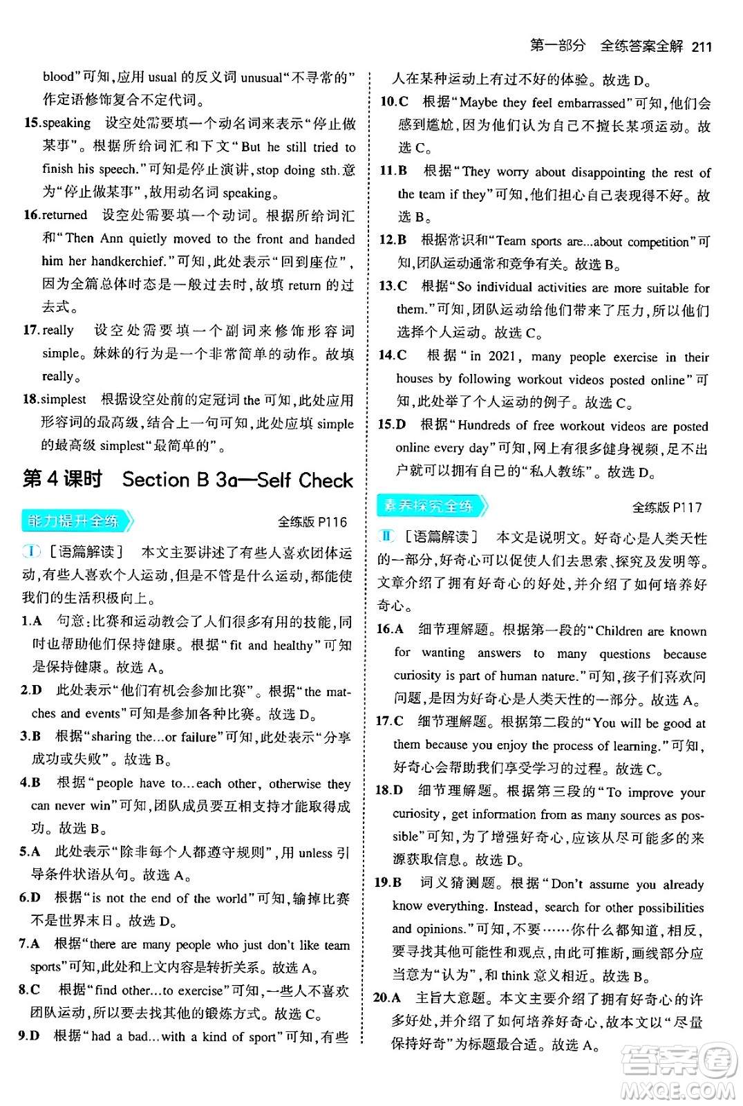 首都師范大學(xué)出版社2025年秋初中同步5年中考3年模擬九年級(jí)英語(yǔ)全一冊(cè)人教版河南專版答案