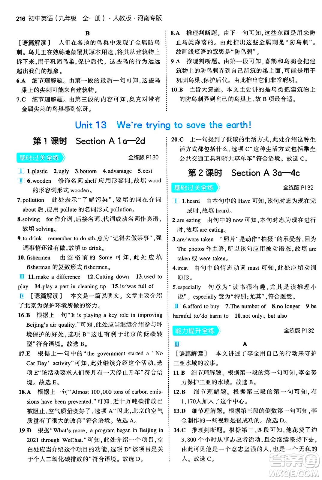 首都師范大學(xué)出版社2025年秋初中同步5年中考3年模擬九年級(jí)英語(yǔ)全一冊(cè)人教版河南專版答案