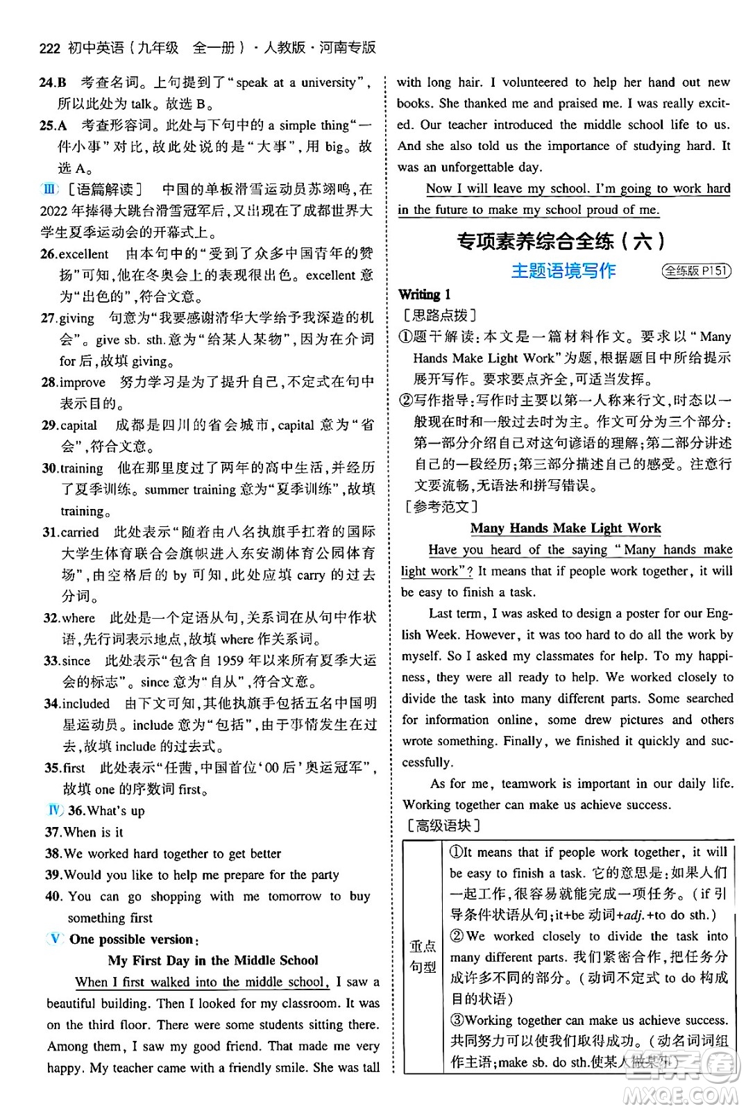 首都師范大學(xué)出版社2025年秋初中同步5年中考3年模擬九年級(jí)英語(yǔ)全一冊(cè)人教版河南專版答案