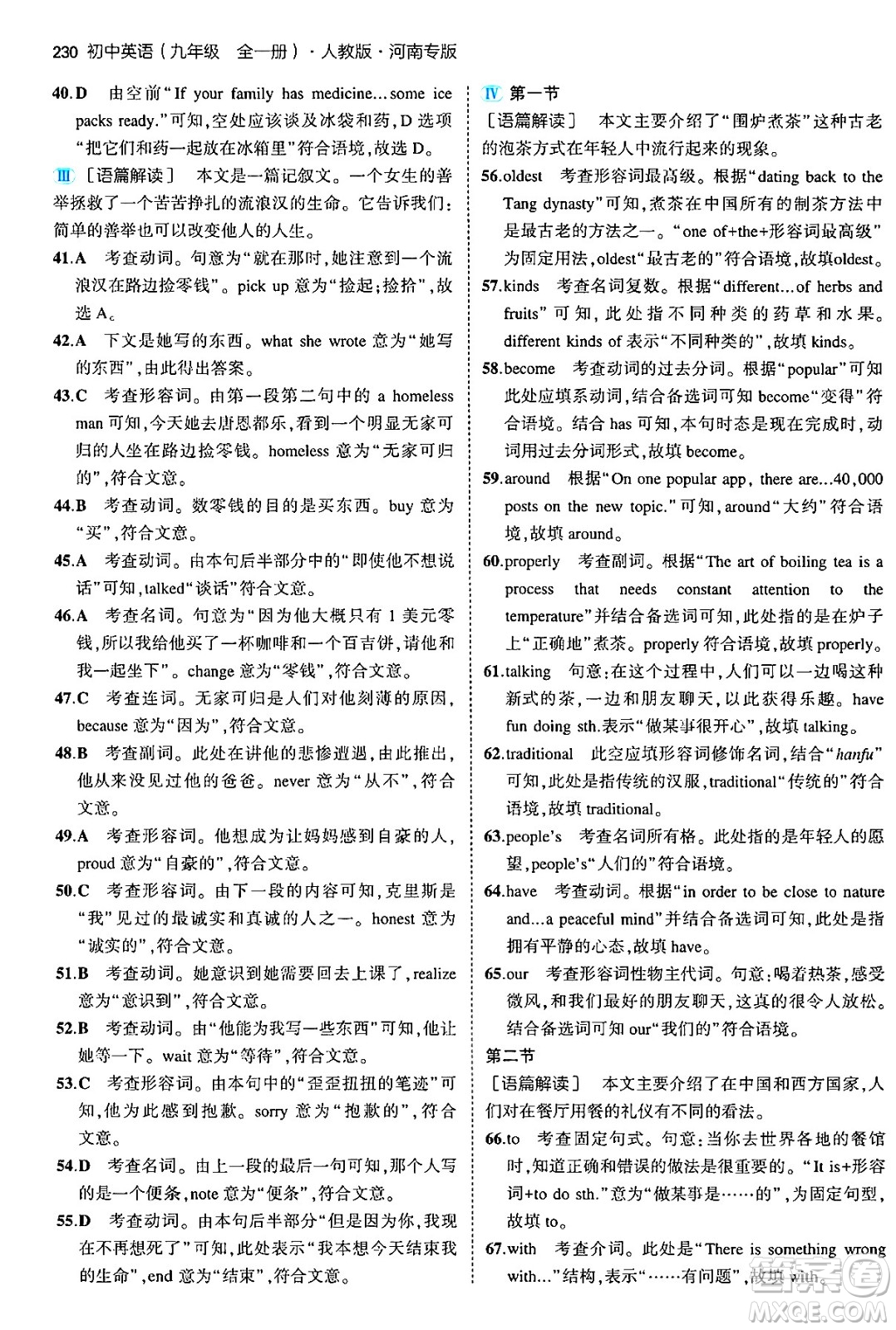 首都師范大學(xué)出版社2025年秋初中同步5年中考3年模擬九年級(jí)英語(yǔ)全一冊(cè)人教版河南專版答案