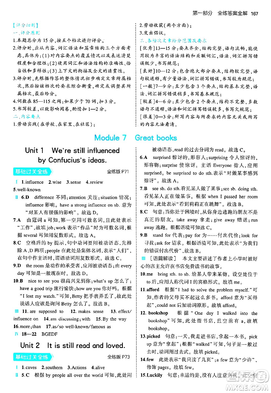 首都師范大學(xué)出版社2024年秋初中同步5年中考3年模擬九年級(jí)英語上冊(cè)外研版答案