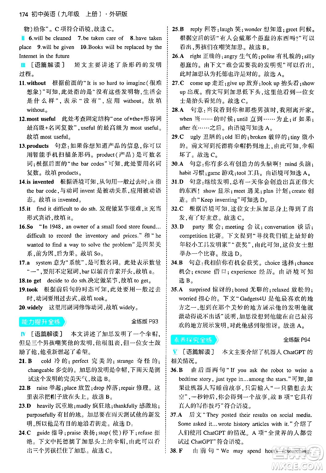 首都師范大學(xué)出版社2024年秋初中同步5年中考3年模擬九年級(jí)英語上冊(cè)外研版答案