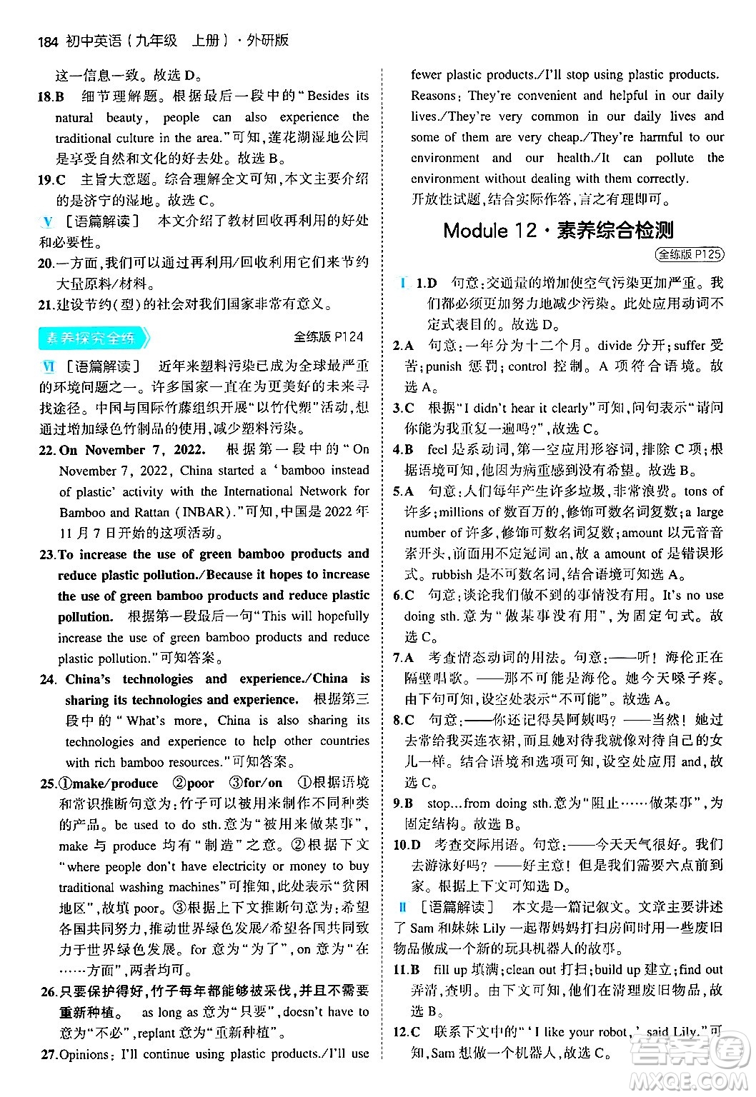 首都師范大學(xué)出版社2024年秋初中同步5年中考3年模擬九年級(jí)英語上冊(cè)外研版答案