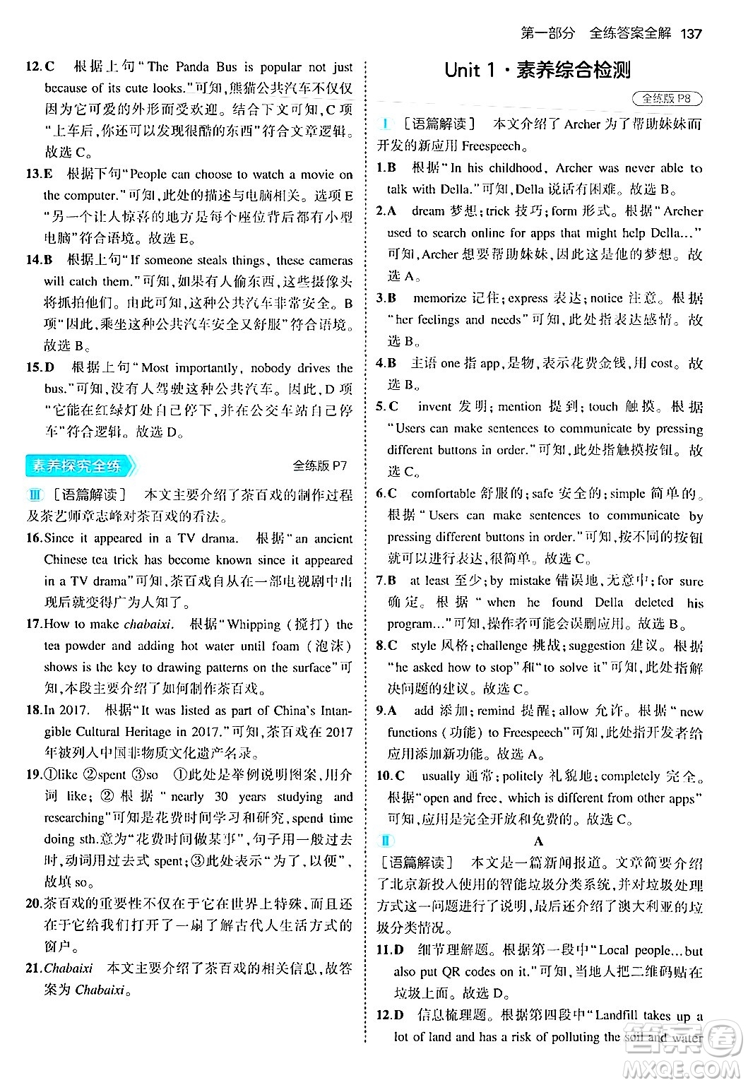 首都師范大學(xué)出版社2025年秋初中同步5年中考3年模擬九年級(jí)英語(yǔ)全一冊(cè)魯教版山東專版答案