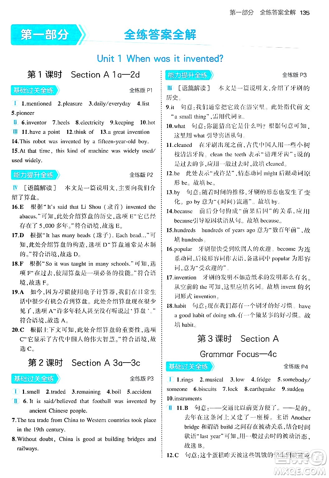 首都師范大學(xué)出版社2025年秋初中同步5年中考3年模擬九年級(jí)英語(yǔ)全一冊(cè)魯教版山東專版答案