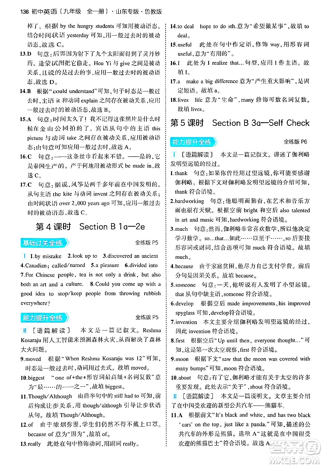 首都師范大學(xué)出版社2025年秋初中同步5年中考3年模擬九年級(jí)英語(yǔ)全一冊(cè)魯教版山東專版答案