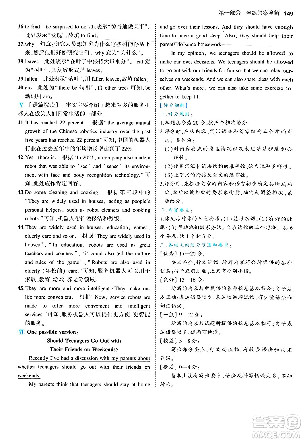 首都師范大學(xué)出版社2025年秋初中同步5年中考3年模擬九年級(jí)英語(yǔ)全一冊(cè)魯教版山東專版答案