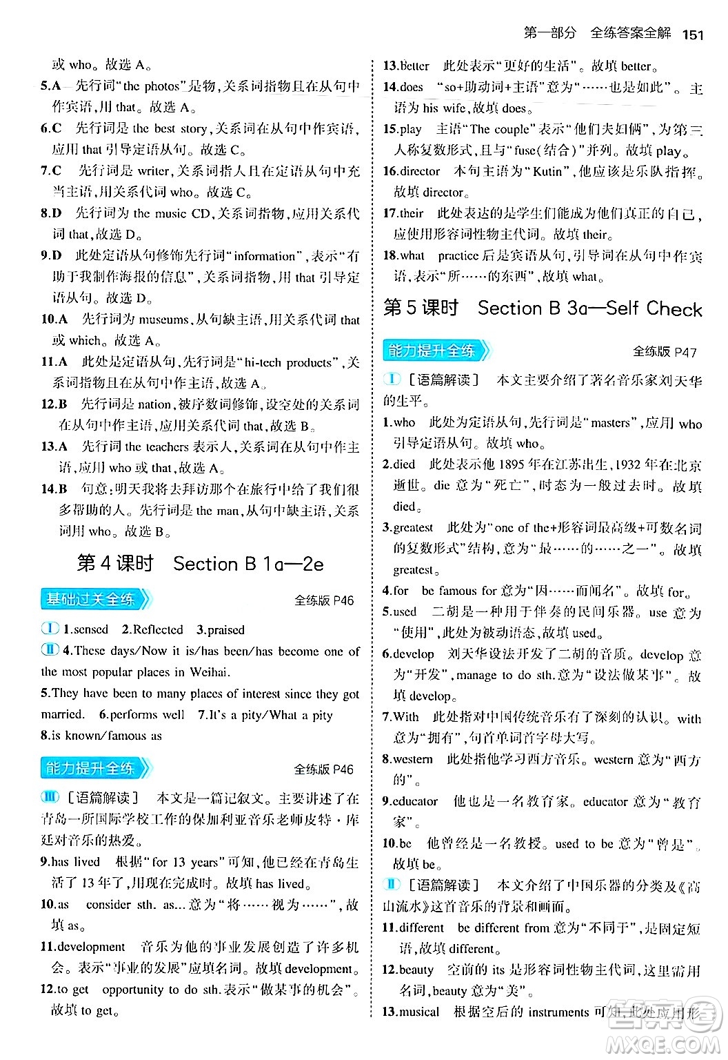 首都師范大學(xué)出版社2025年秋初中同步5年中考3年模擬九年級(jí)英語(yǔ)全一冊(cè)魯教版山東專版答案