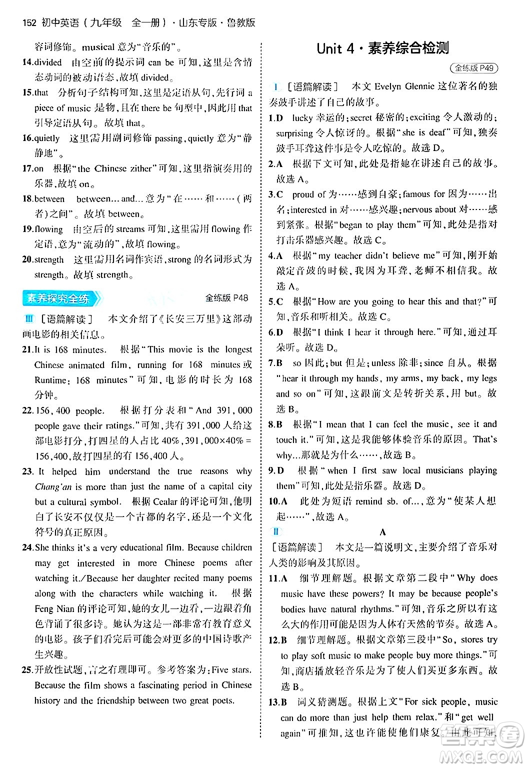 首都師范大學(xué)出版社2025年秋初中同步5年中考3年模擬九年級(jí)英語(yǔ)全一冊(cè)魯教版山東專版答案