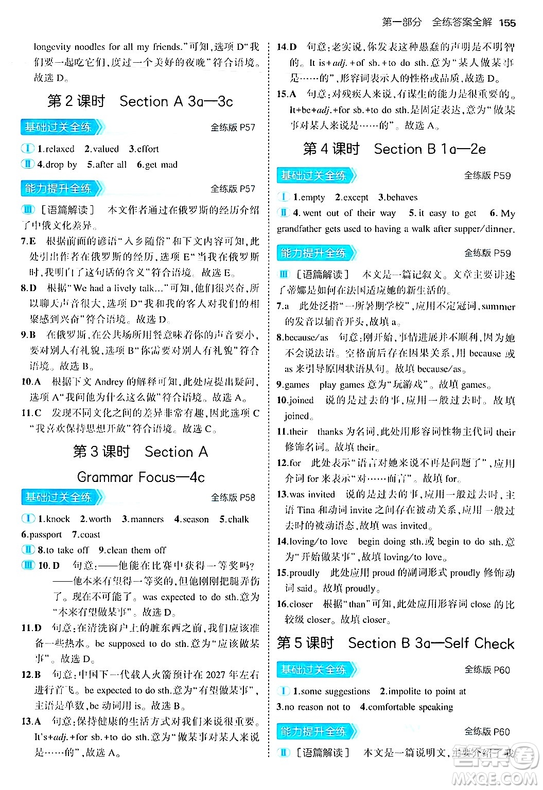 首都師范大學(xué)出版社2025年秋初中同步5年中考3年模擬九年級(jí)英語(yǔ)全一冊(cè)魯教版山東專版答案