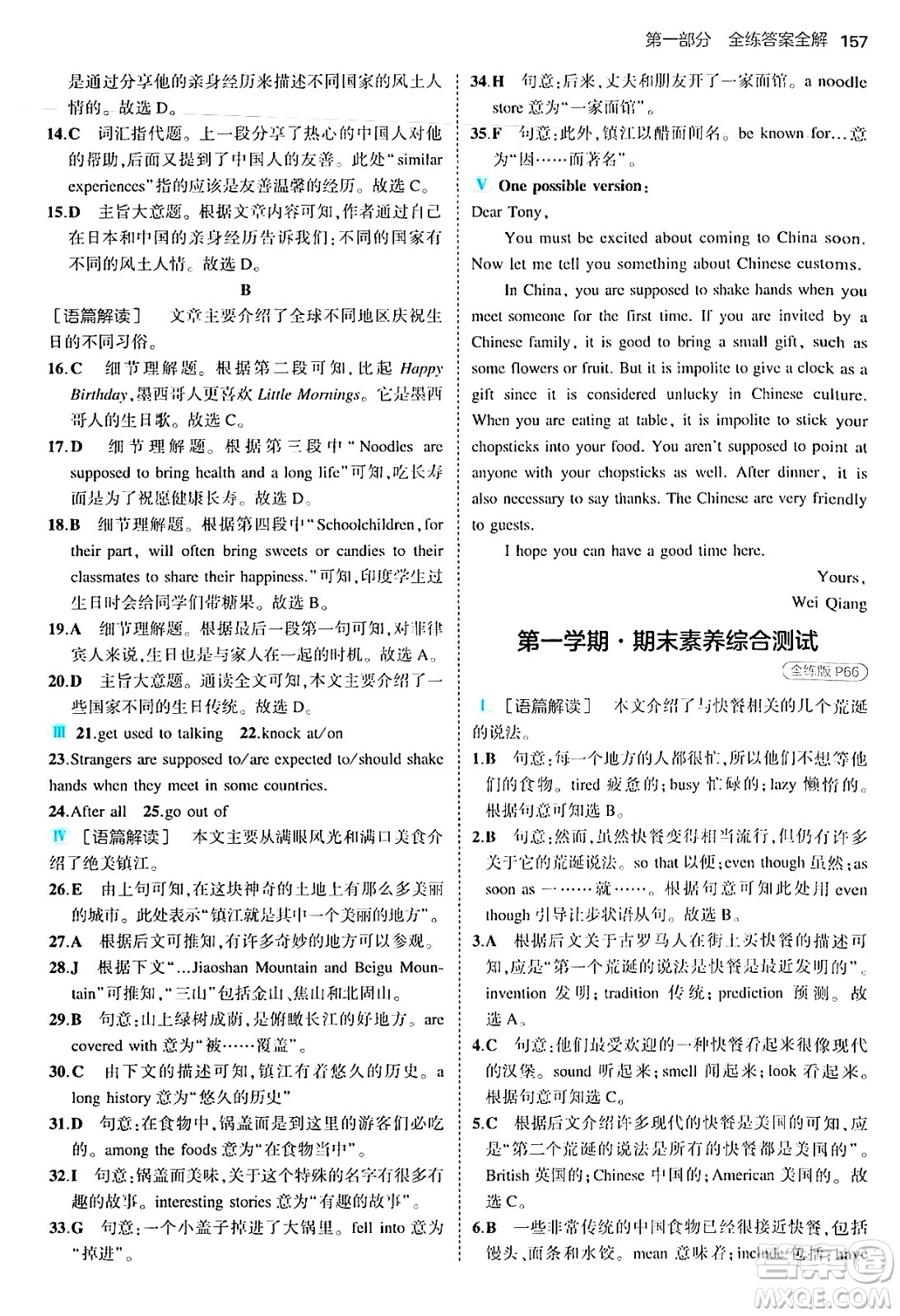 首都師范大學(xué)出版社2025年秋初中同步5年中考3年模擬九年級(jí)英語(yǔ)全一冊(cè)魯教版山東專版答案