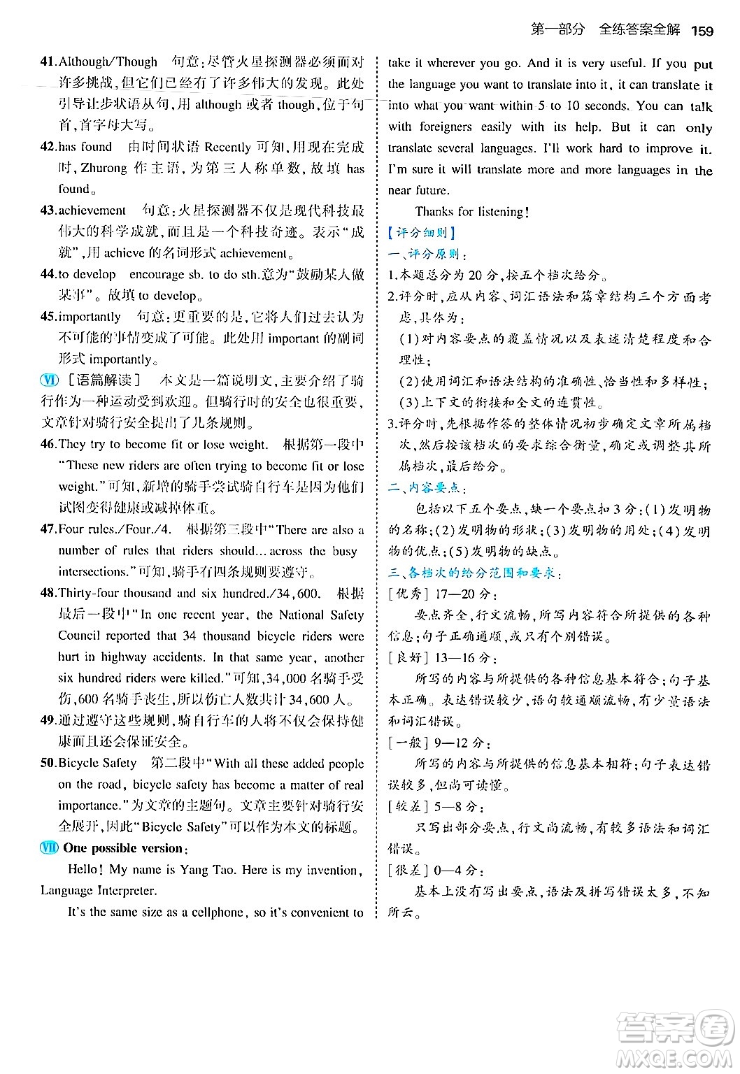 首都師范大學(xué)出版社2025年秋初中同步5年中考3年模擬九年級(jí)英語(yǔ)全一冊(cè)魯教版山東專版答案