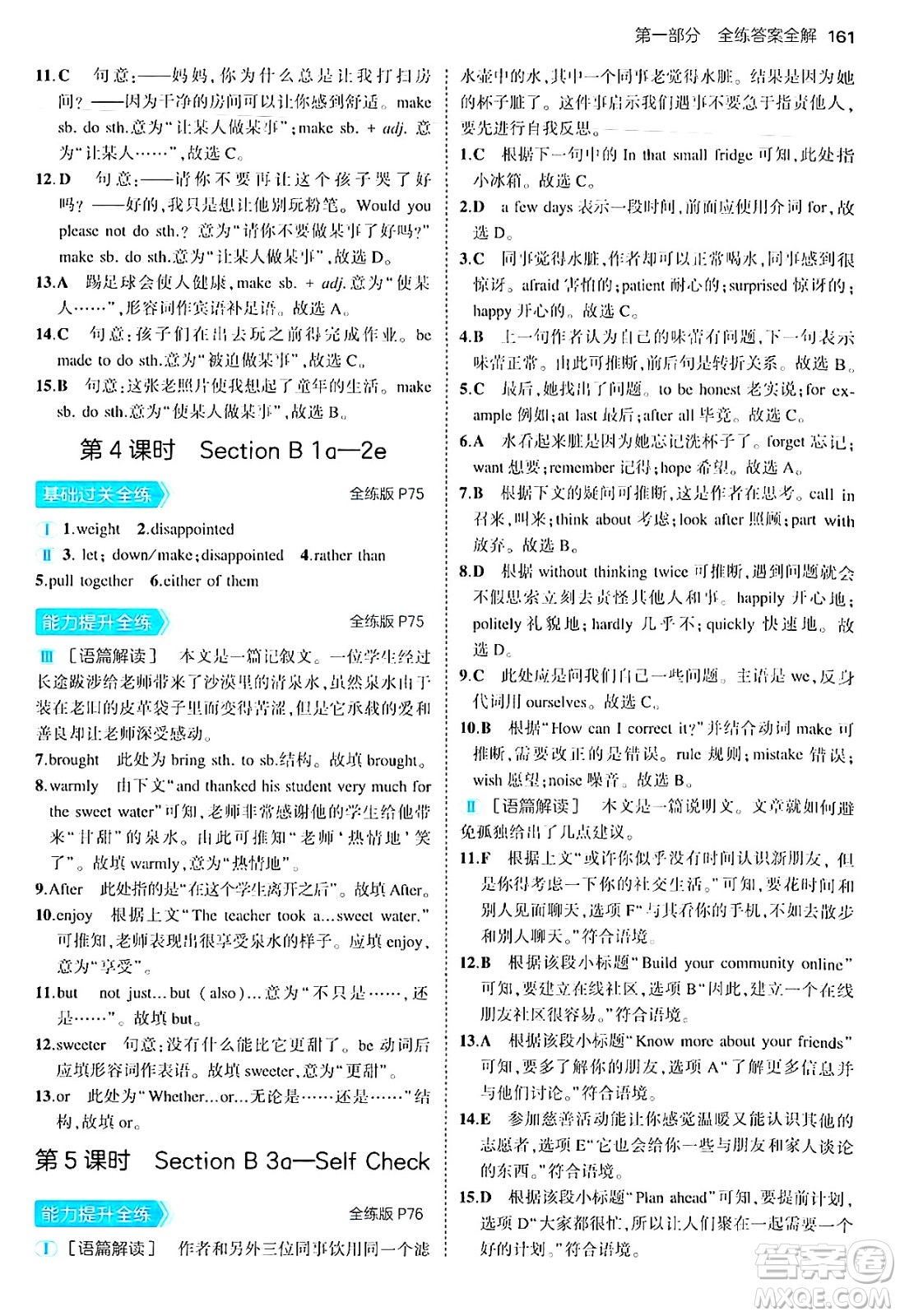 首都師范大學(xué)出版社2025年秋初中同步5年中考3年模擬九年級(jí)英語(yǔ)全一冊(cè)魯教版山東專版答案