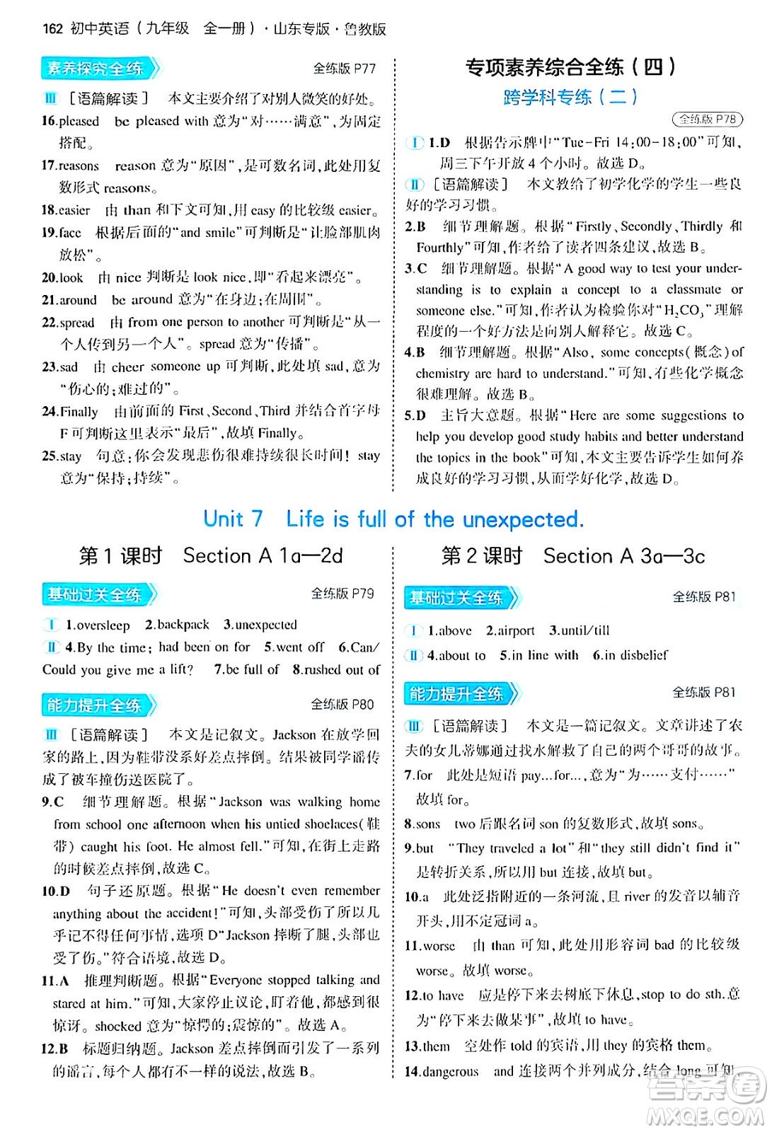 首都師范大學(xué)出版社2025年秋初中同步5年中考3年模擬九年級(jí)英語(yǔ)全一冊(cè)魯教版山東專版答案