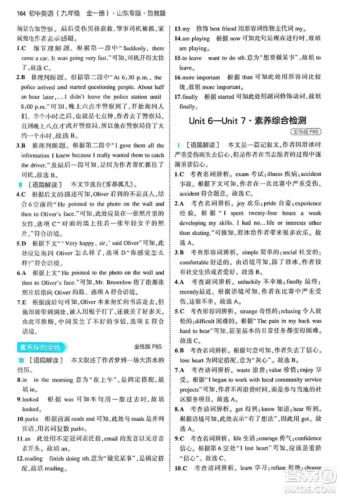 首都師范大學(xué)出版社2025年秋初中同步5年中考3年模擬九年級(jí)英語(yǔ)全一冊(cè)魯教版山東專版答案