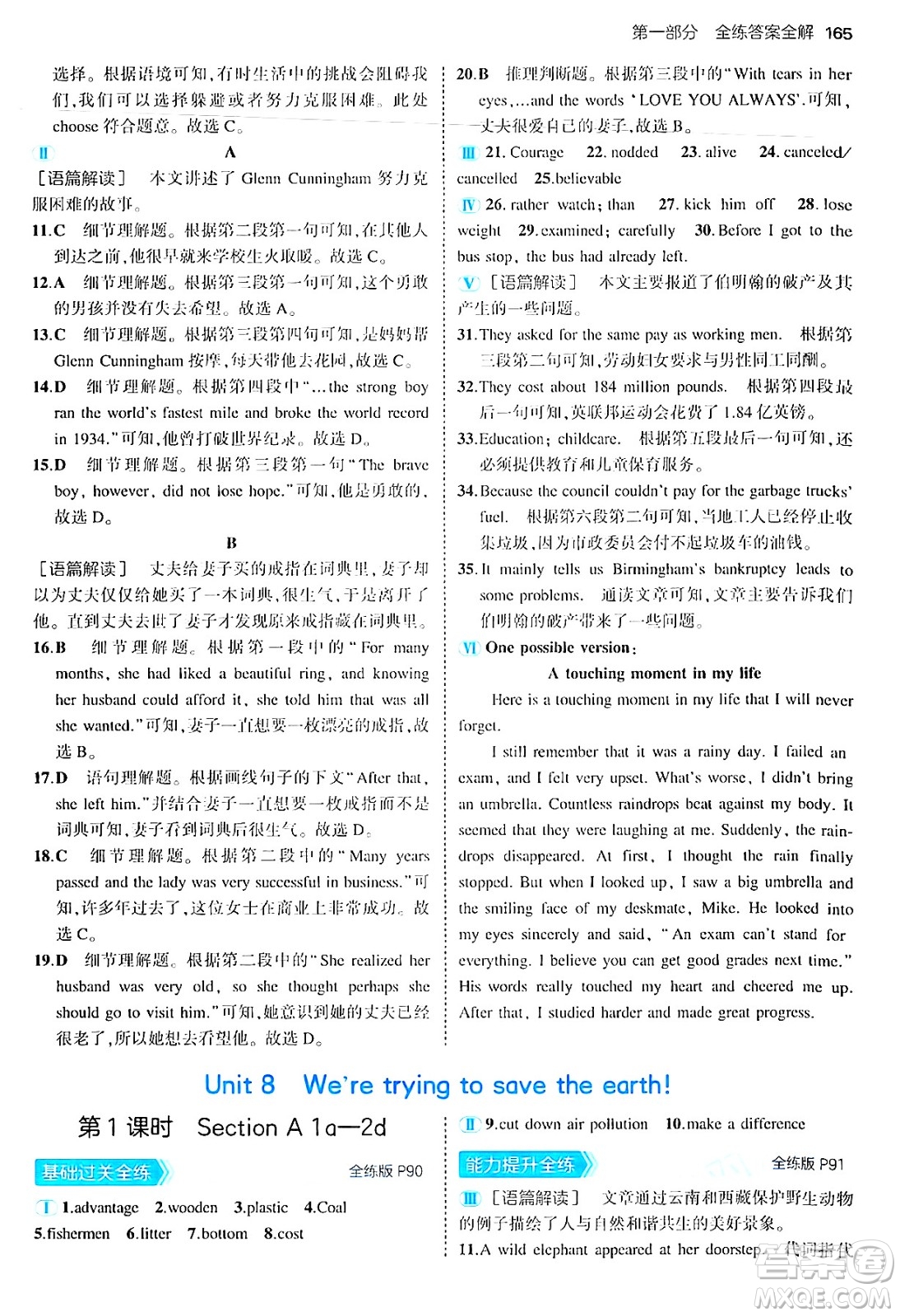 首都師范大學(xué)出版社2025年秋初中同步5年中考3年模擬九年級(jí)英語(yǔ)全一冊(cè)魯教版山東專版答案