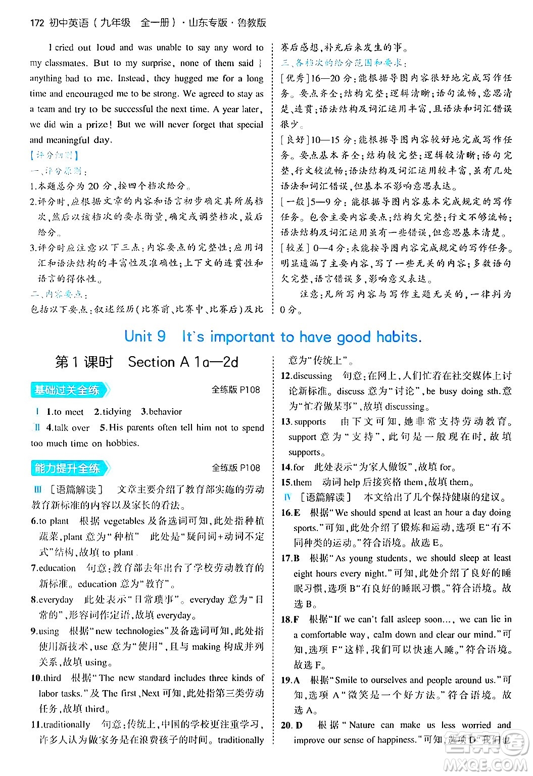 首都師范大學(xué)出版社2025年秋初中同步5年中考3年模擬九年級(jí)英語(yǔ)全一冊(cè)魯教版山東專版答案