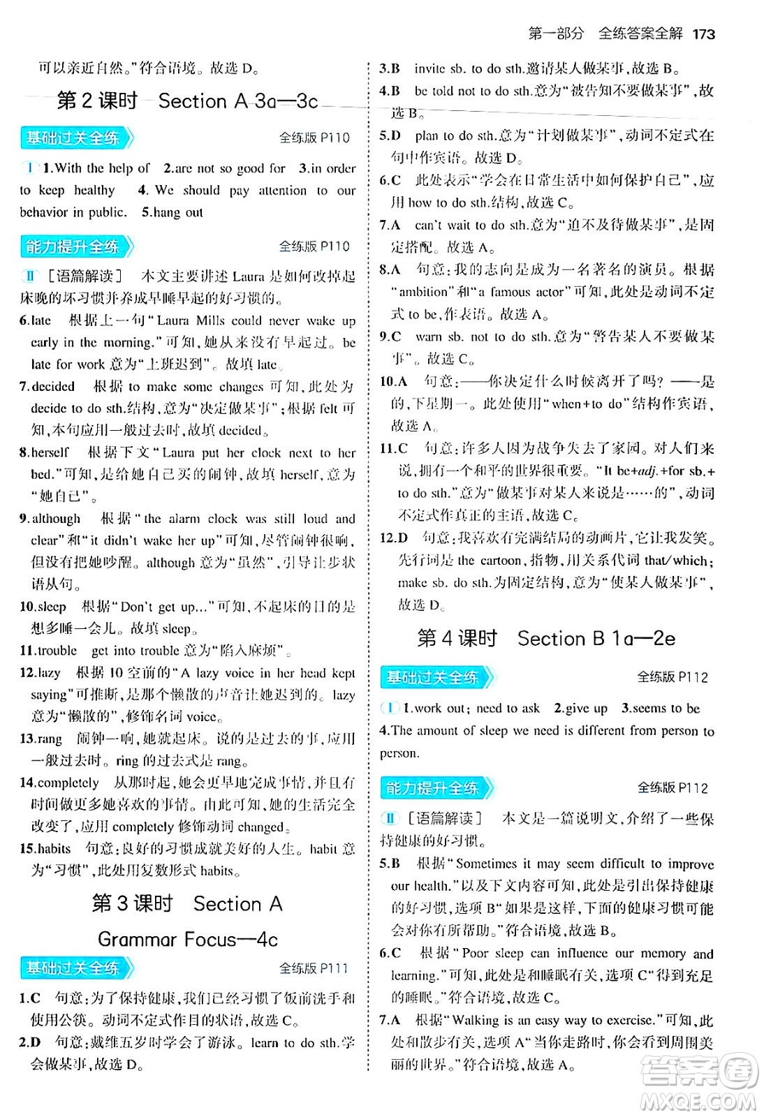 首都師范大學(xué)出版社2025年秋初中同步5年中考3年模擬九年級(jí)英語(yǔ)全一冊(cè)魯教版山東專版答案