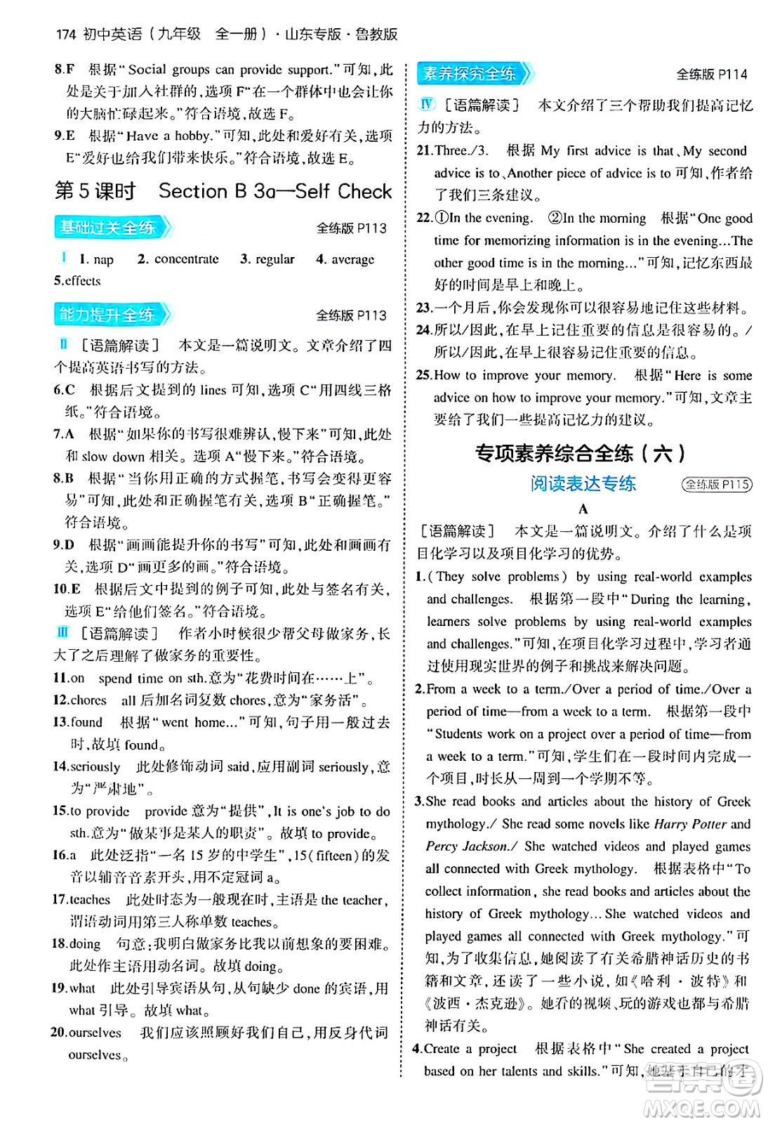 首都師范大學(xué)出版社2025年秋初中同步5年中考3年模擬九年級(jí)英語(yǔ)全一冊(cè)魯教版山東專版答案