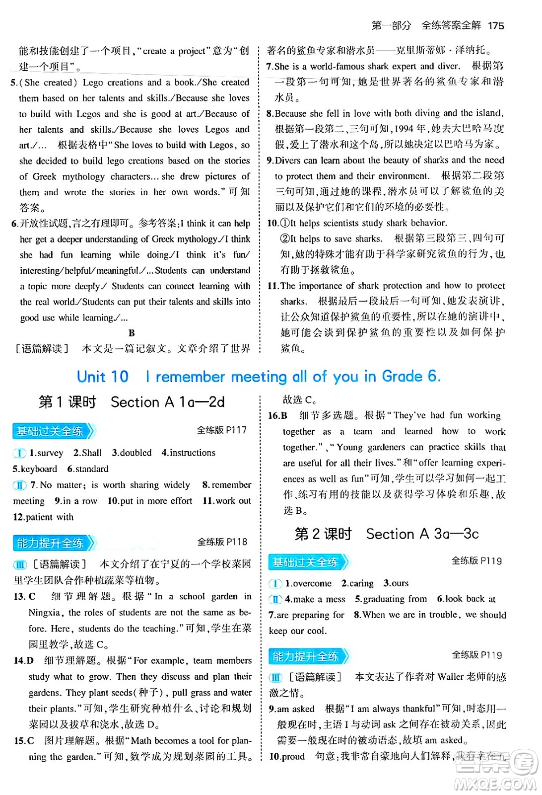 首都師范大學(xué)出版社2025年秋初中同步5年中考3年模擬九年級(jí)英語(yǔ)全一冊(cè)魯教版山東專版答案