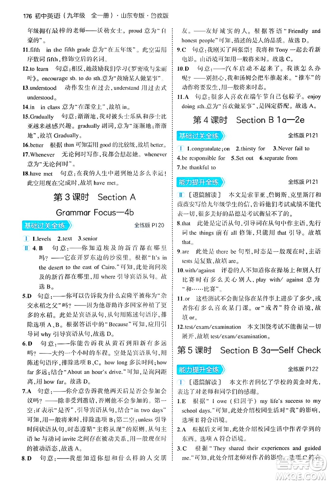 首都師范大學(xué)出版社2025年秋初中同步5年中考3年模擬九年級(jí)英語(yǔ)全一冊(cè)魯教版山東專版答案