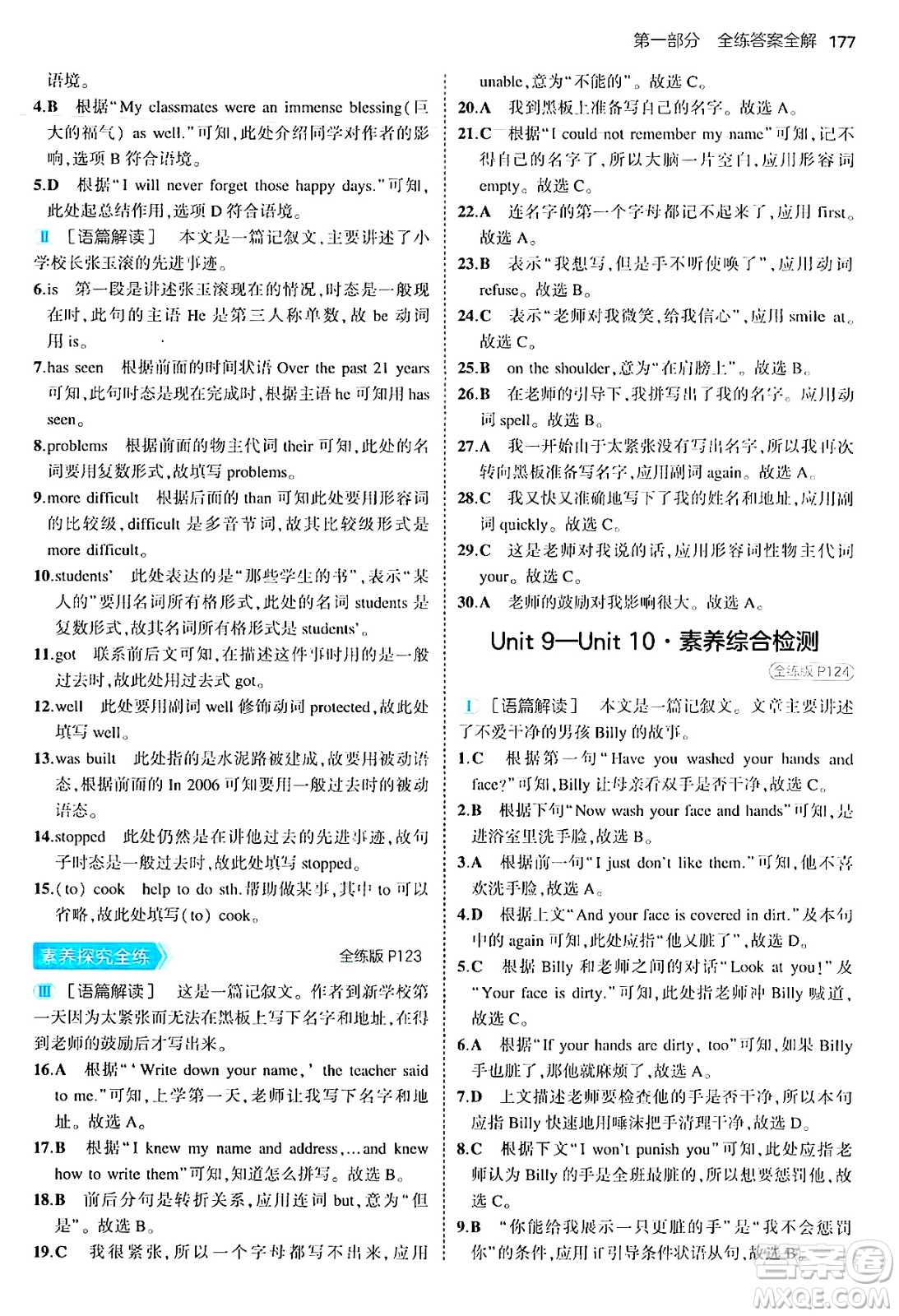 首都師范大學(xué)出版社2025年秋初中同步5年中考3年模擬九年級(jí)英語(yǔ)全一冊(cè)魯教版山東專版答案