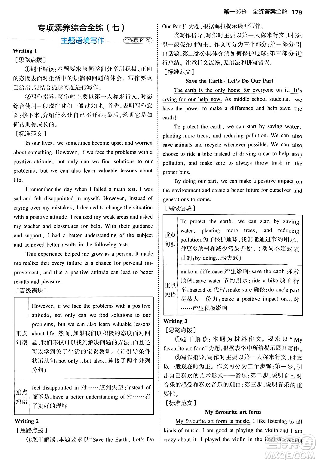 首都師范大學(xué)出版社2025年秋初中同步5年中考3年模擬九年級(jí)英語(yǔ)全一冊(cè)魯教版山東專版答案