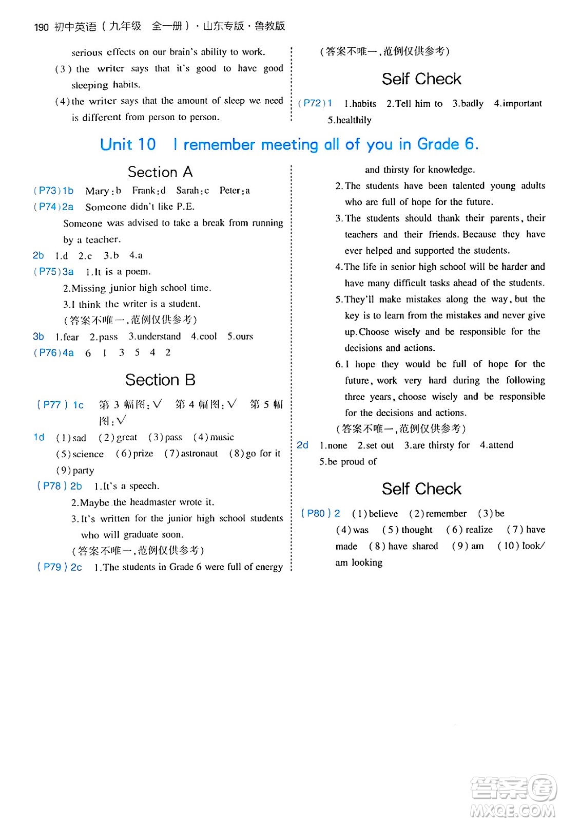 首都師范大學(xué)出版社2025年秋初中同步5年中考3年模擬九年級(jí)英語(yǔ)全一冊(cè)魯教版山東專版答案