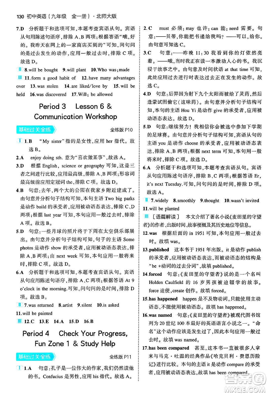 首都師范大學(xué)出版社2025年秋初中同步5年中考3年模擬九年級(jí)英語全一冊(cè)北師大版北京專版答案