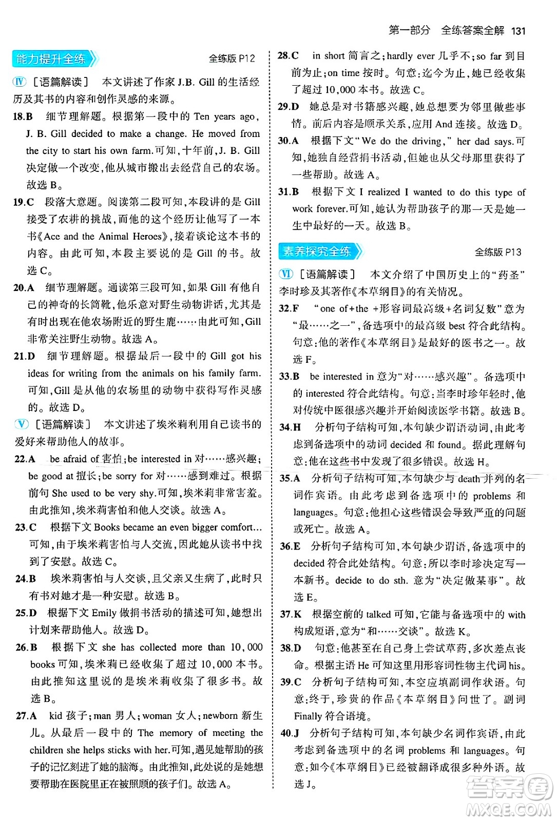 首都師范大學(xué)出版社2025年秋初中同步5年中考3年模擬九年級(jí)英語全一冊(cè)北師大版北京專版答案