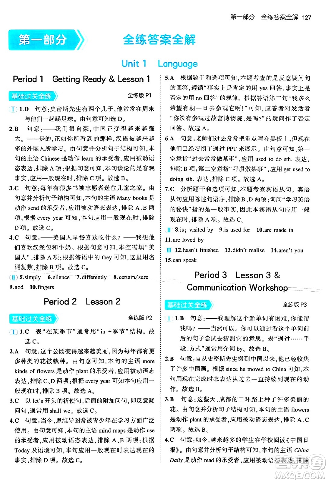 首都師范大學(xué)出版社2025年秋初中同步5年中考3年模擬九年級(jí)英語全一冊(cè)北師大版北京專版答案