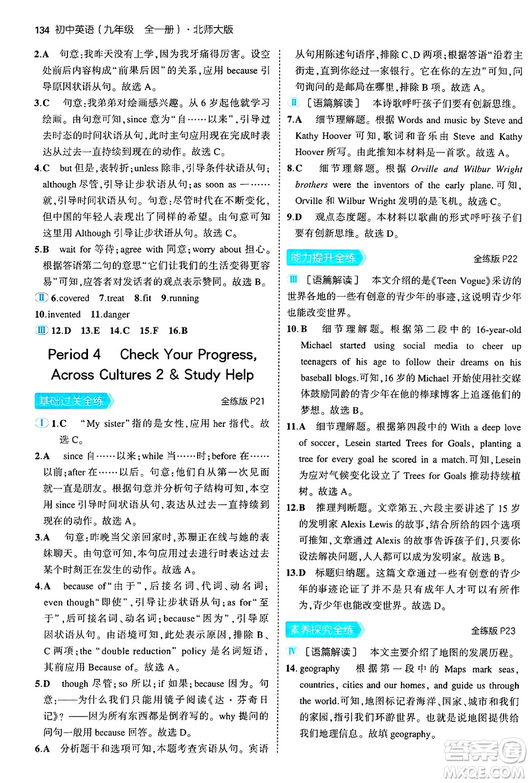 首都師范大學(xué)出版社2025年秋初中同步5年中考3年模擬九年級(jí)英語全一冊(cè)北師大版北京專版答案