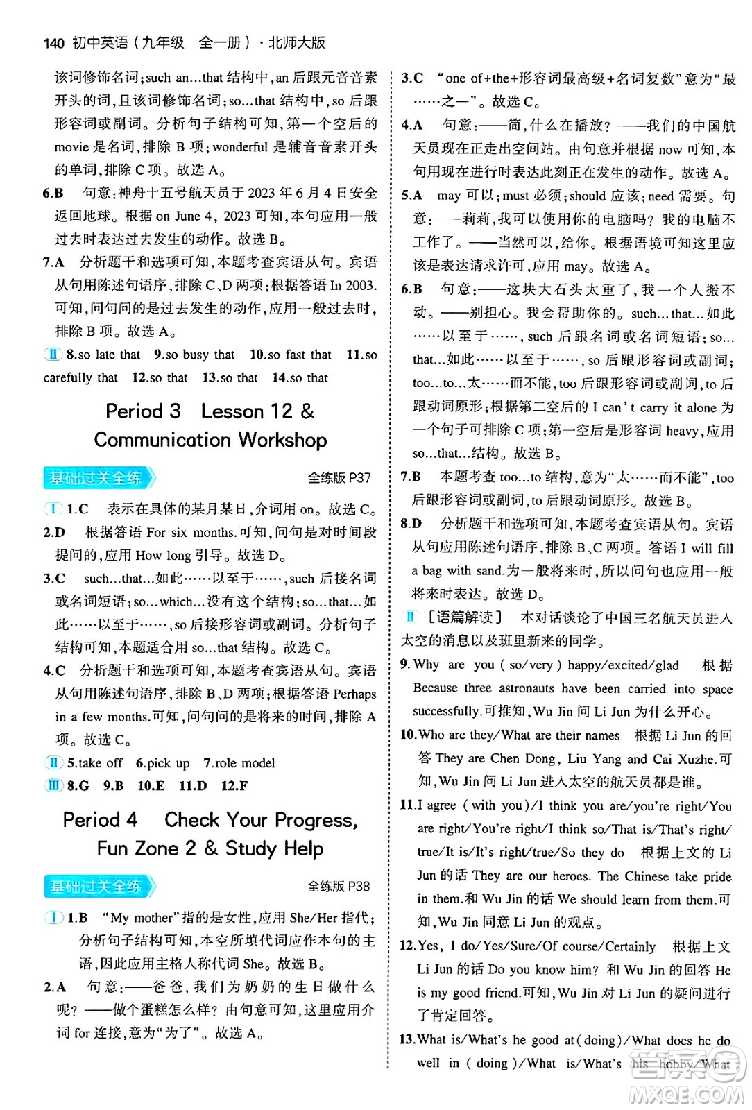 首都師范大學(xué)出版社2025年秋初中同步5年中考3年模擬九年級(jí)英語全一冊(cè)北師大版北京專版答案