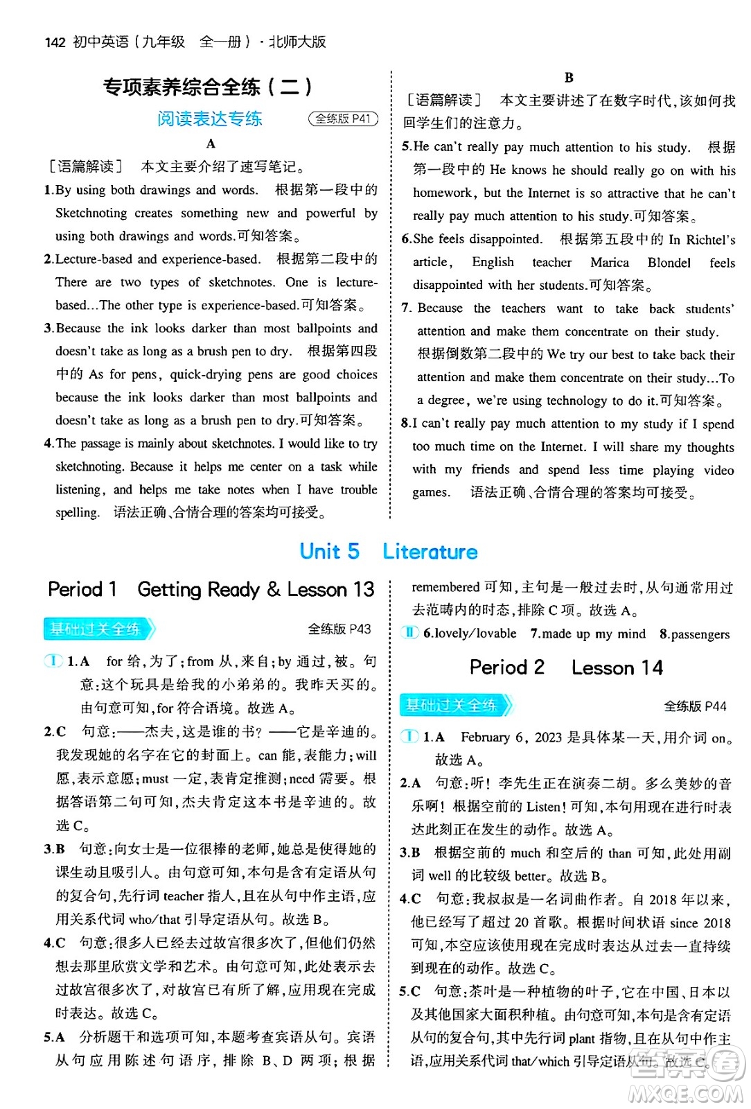 首都師范大學(xué)出版社2025年秋初中同步5年中考3年模擬九年級(jí)英語全一冊(cè)北師大版北京專版答案