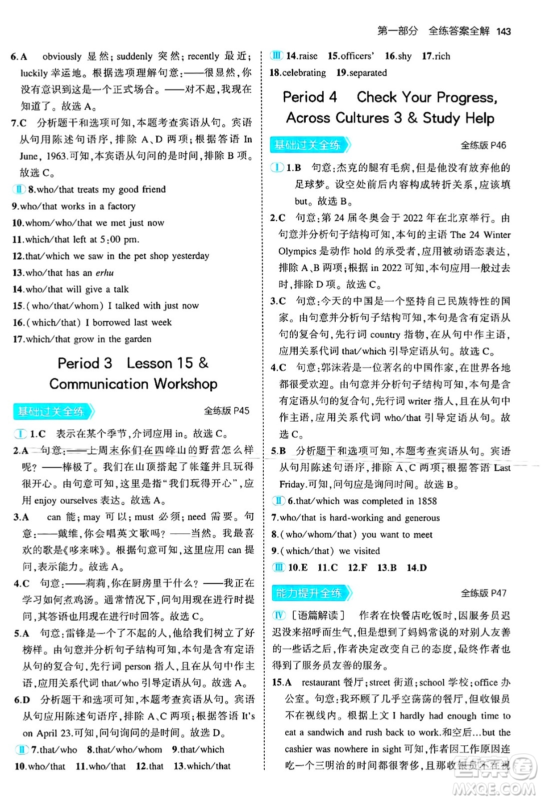 首都師范大學(xué)出版社2025年秋初中同步5年中考3年模擬九年級(jí)英語全一冊(cè)北師大版北京專版答案