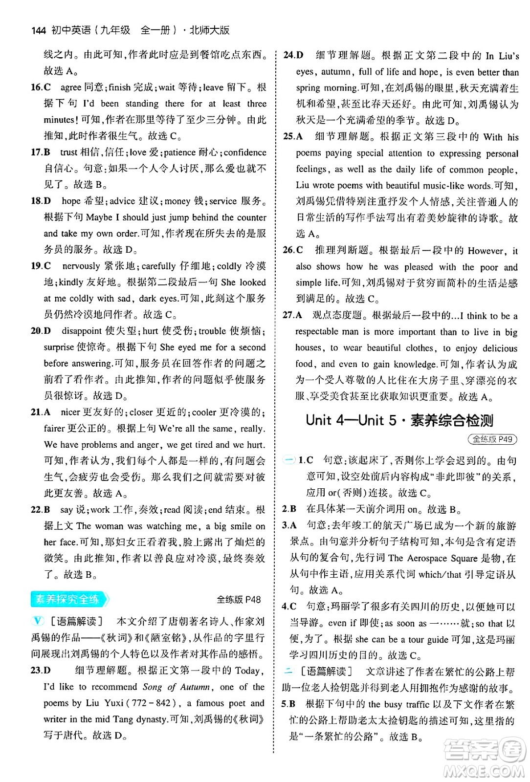 首都師范大學(xué)出版社2025年秋初中同步5年中考3年模擬九年級(jí)英語全一冊(cè)北師大版北京專版答案