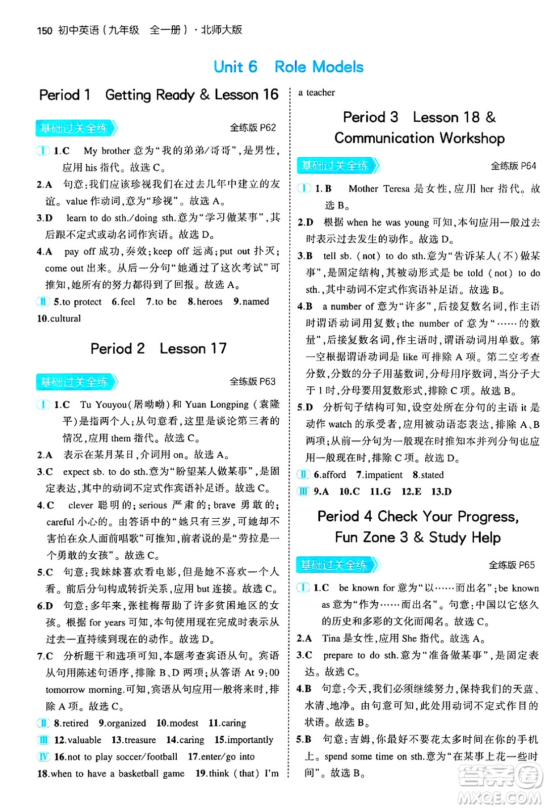 首都師范大學(xué)出版社2025年秋初中同步5年中考3年模擬九年級(jí)英語全一冊(cè)北師大版北京專版答案