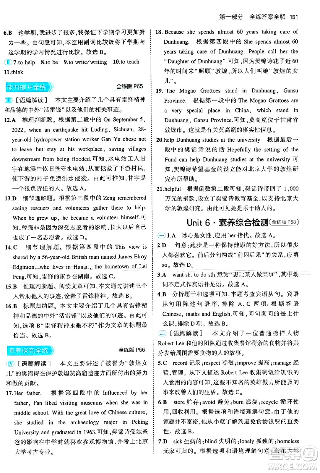 首都師范大學(xué)出版社2025年秋初中同步5年中考3年模擬九年級(jí)英語全一冊(cè)北師大版北京專版答案