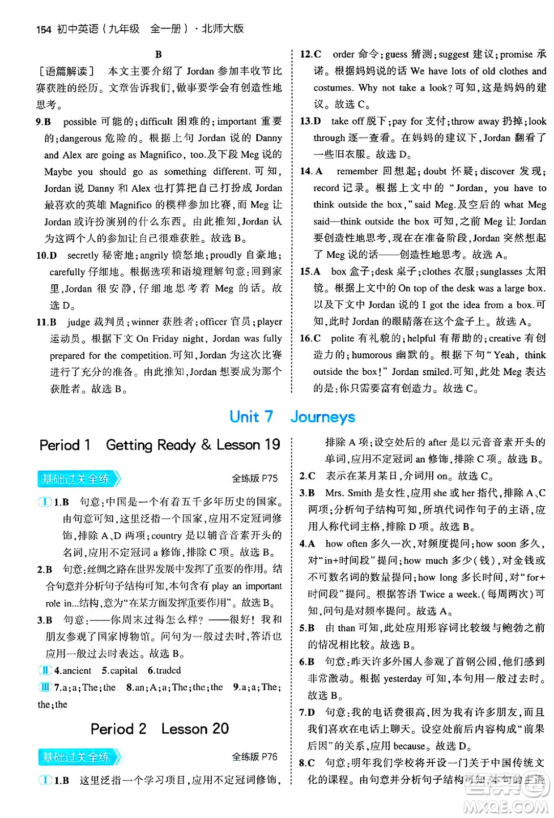 首都師范大學(xué)出版社2025年秋初中同步5年中考3年模擬九年級(jí)英語全一冊(cè)北師大版北京專版答案